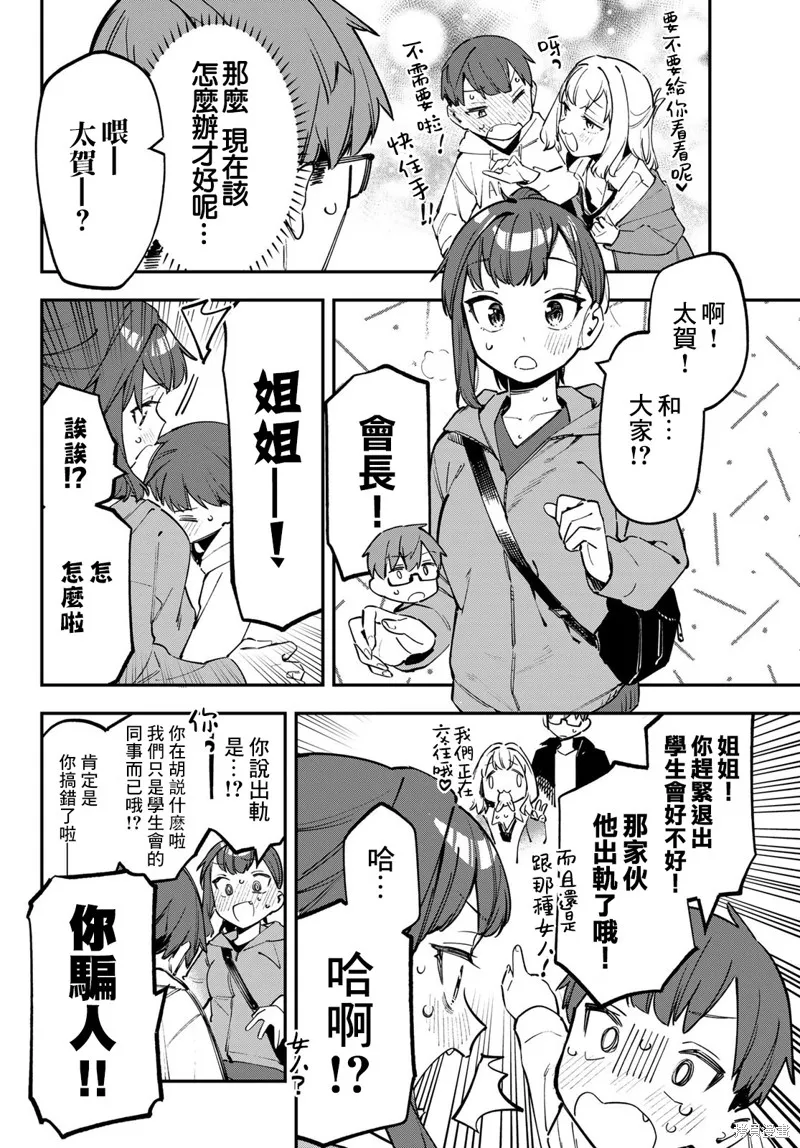 第37话 第6页