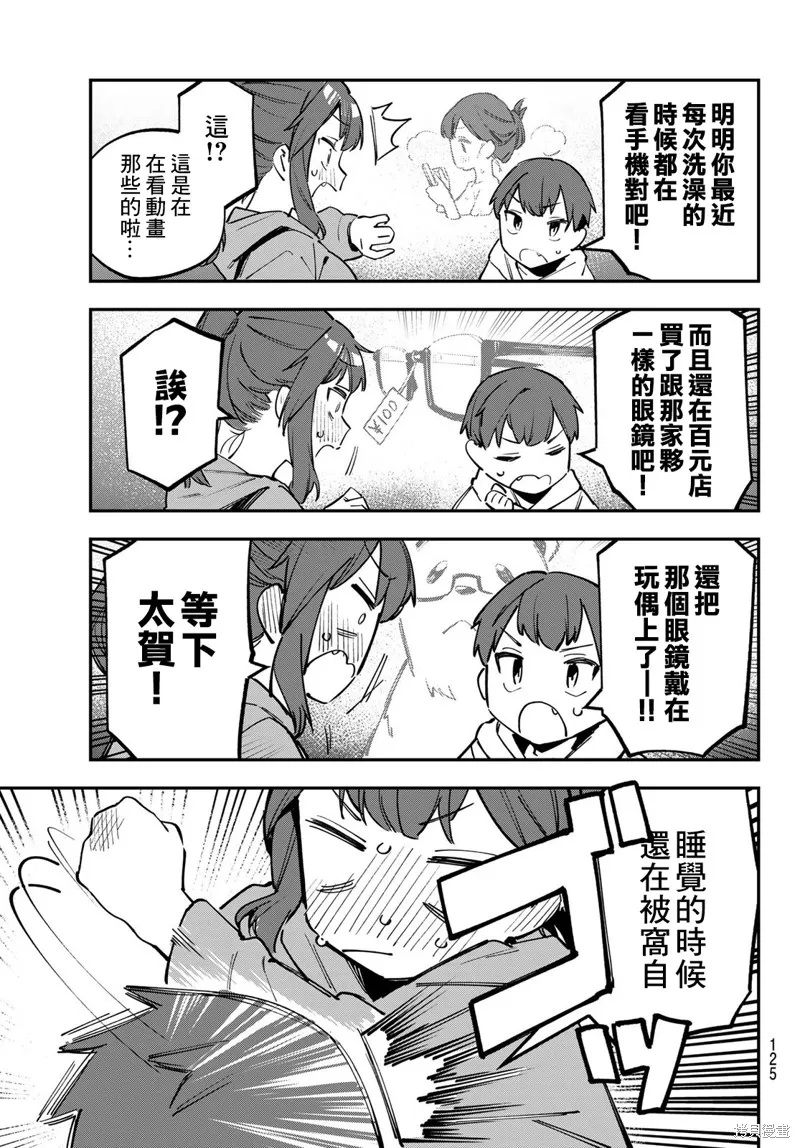 第37话 第7页