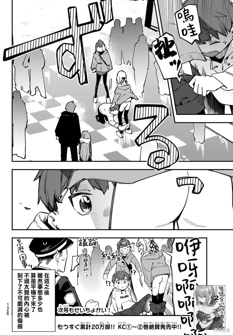 第37话 第8页