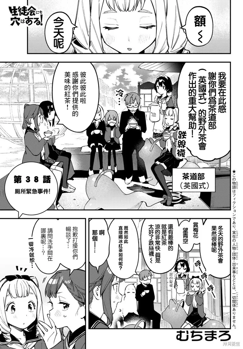 第38话 第1页