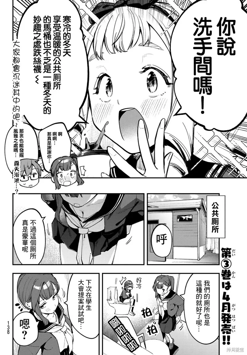 第38话 第2页