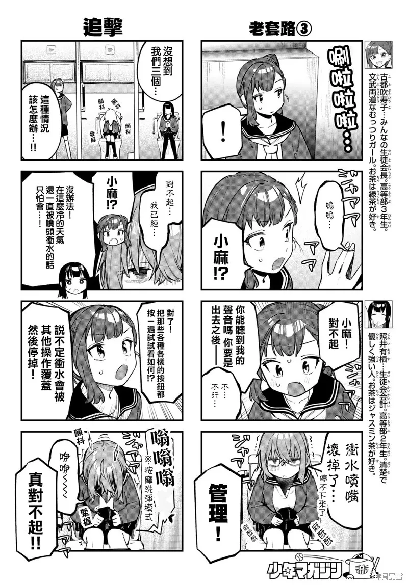 第38话 第4页