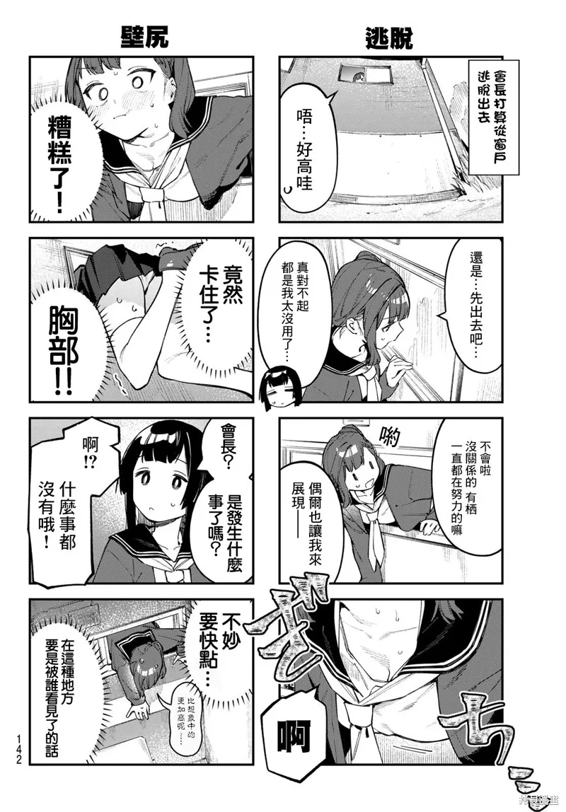 第38话 第6页