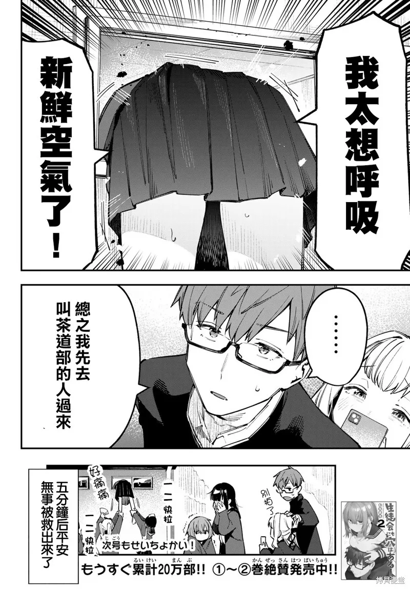第38话 第8页