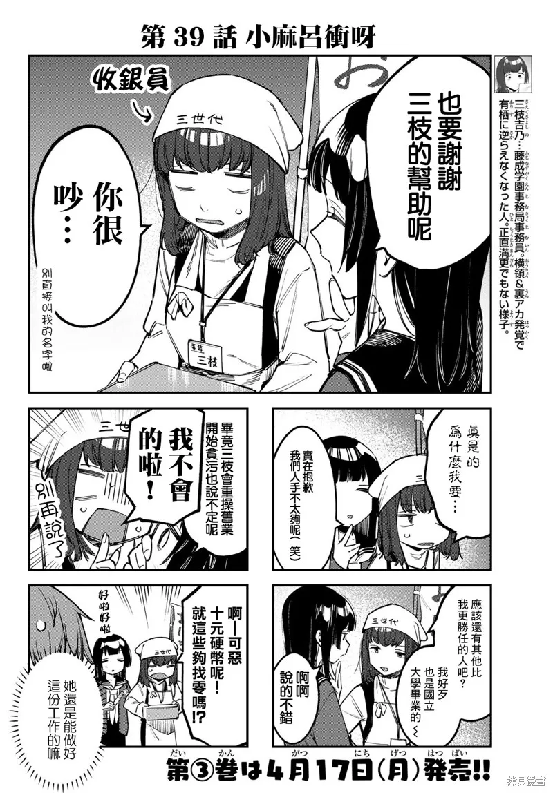 第39话 第3页