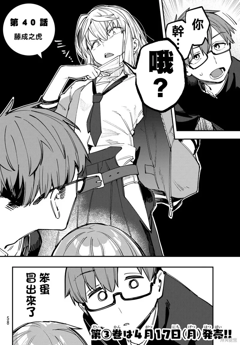 第40话 第3页