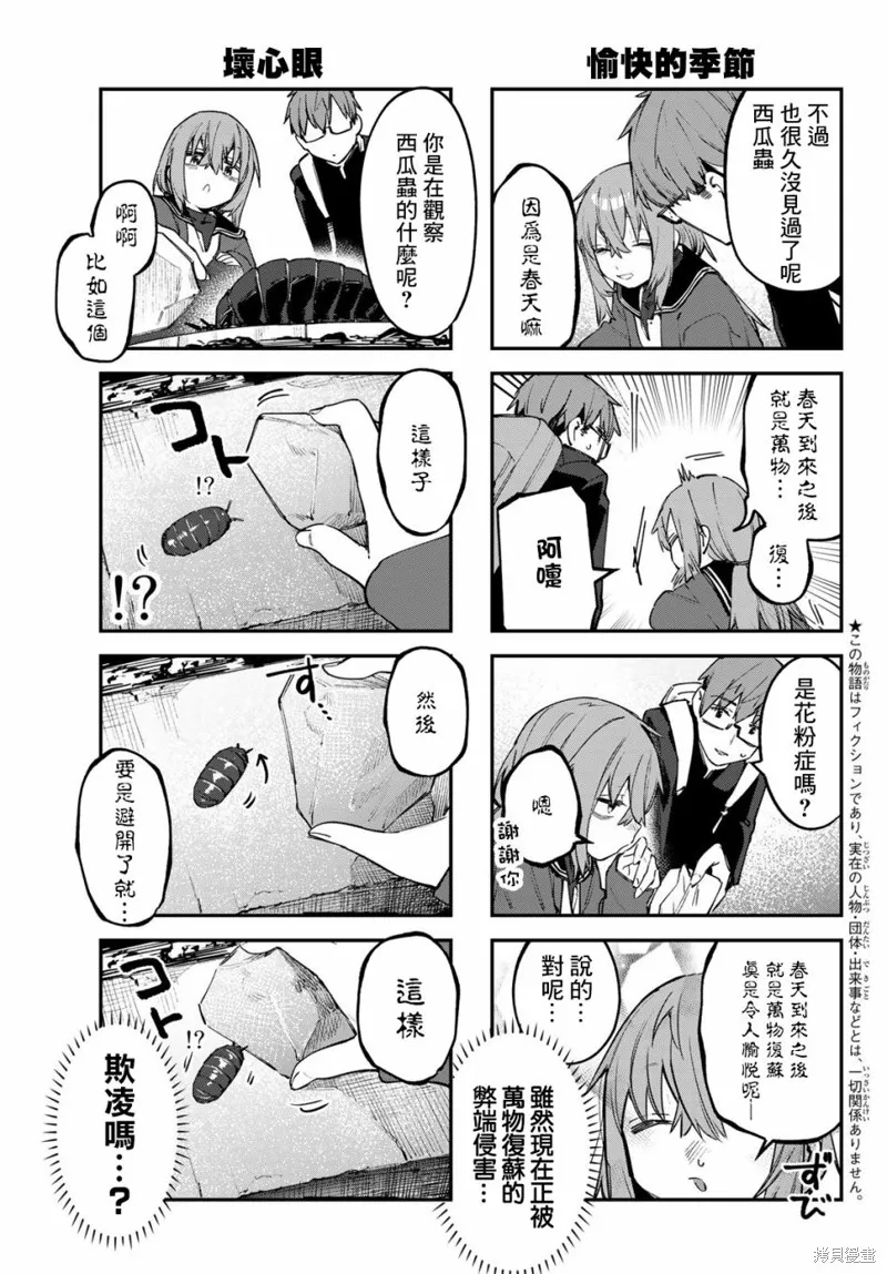 第43话 第3页