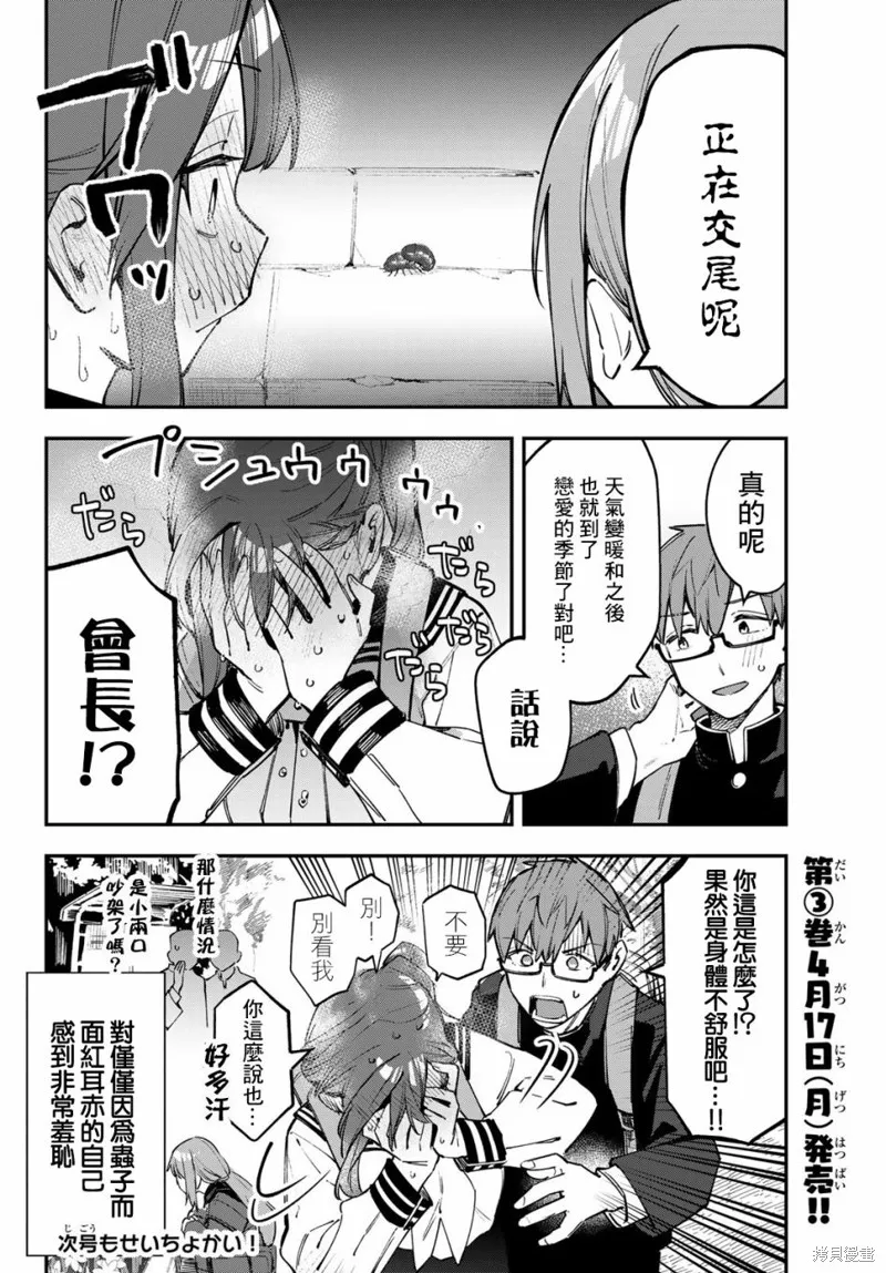 第43话 第8页