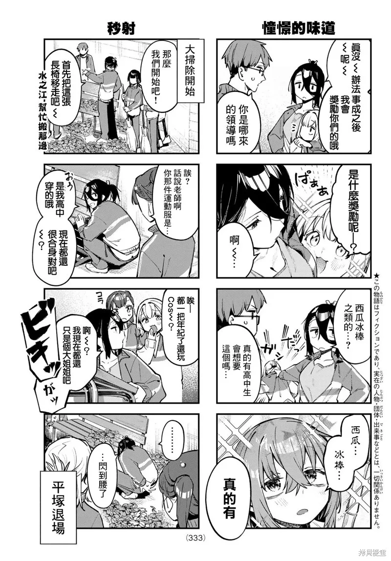 第46话 第3页