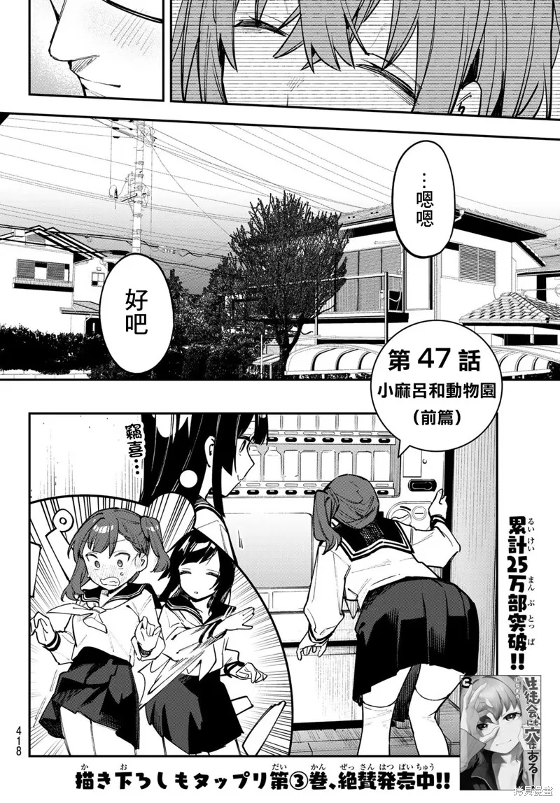 第47话 第2页