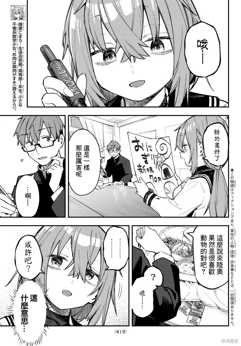 第47话 第3页