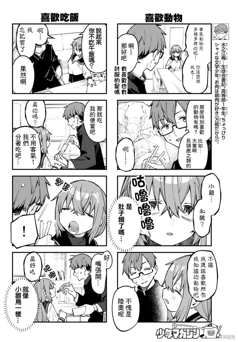 第47话 第4页