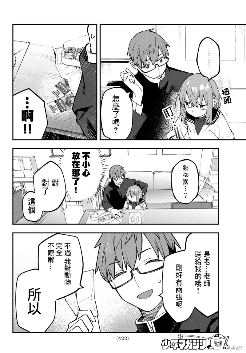 第47话 第6页