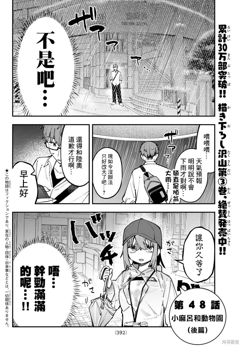 第48话 第2页