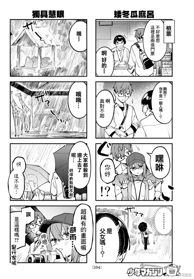 第48话 第4页