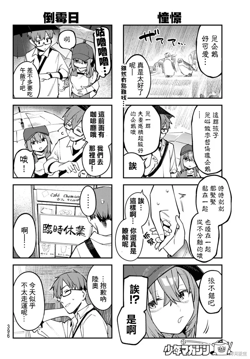 第48话 第6页