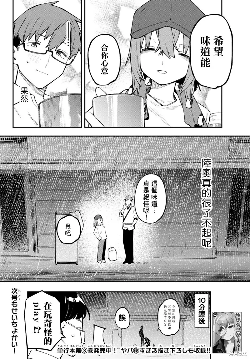 第48话 第8页