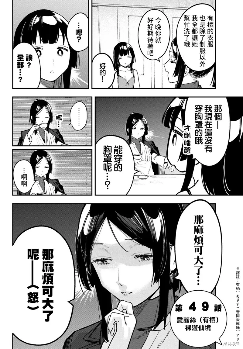 第49话 第2页