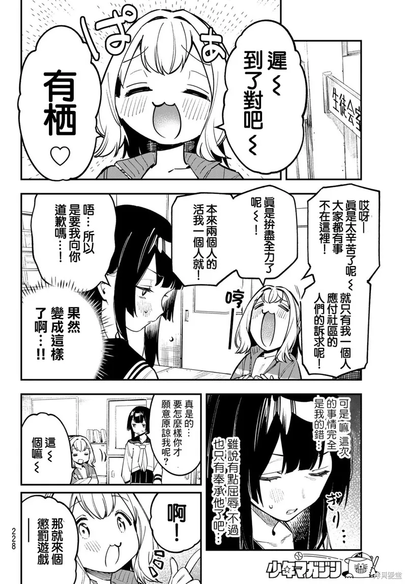 第49话 第6页