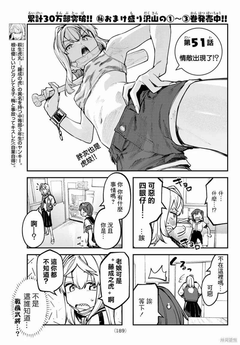 第51话 第3页