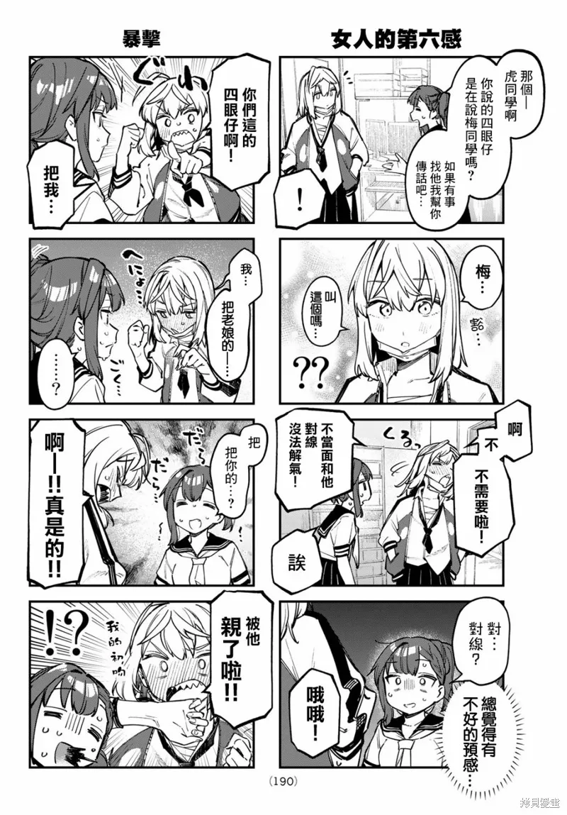 第51话 第4页