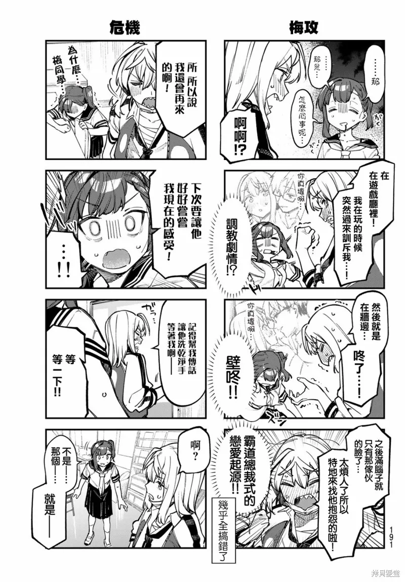 第51话 第5页