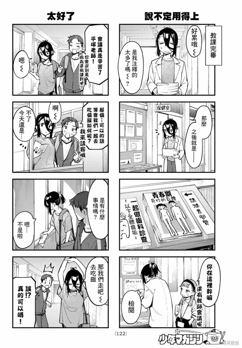 第52话 第6页