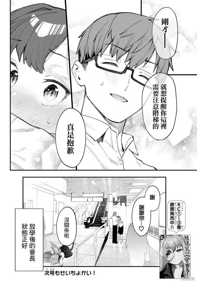 第53话 第8页