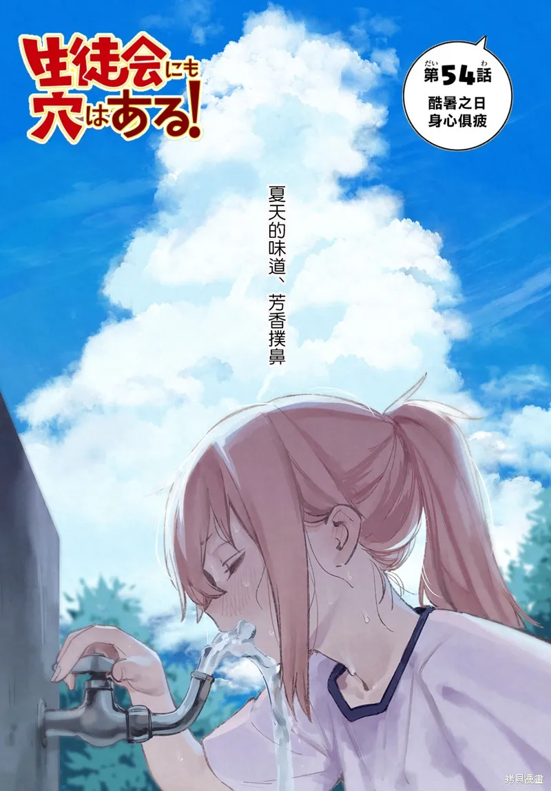 第54话 第3页