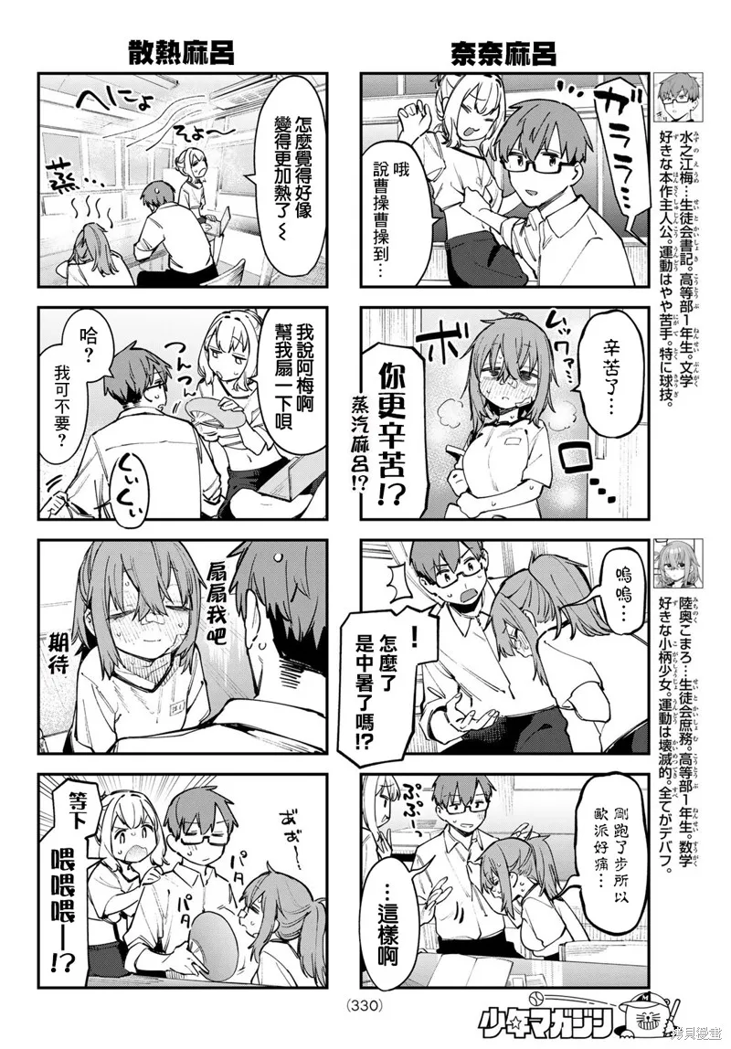第54话 第4页