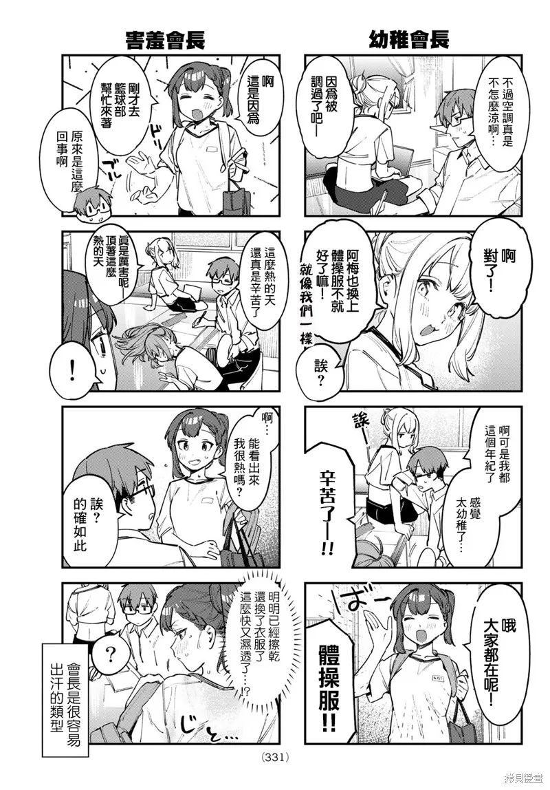 第54话 第5页