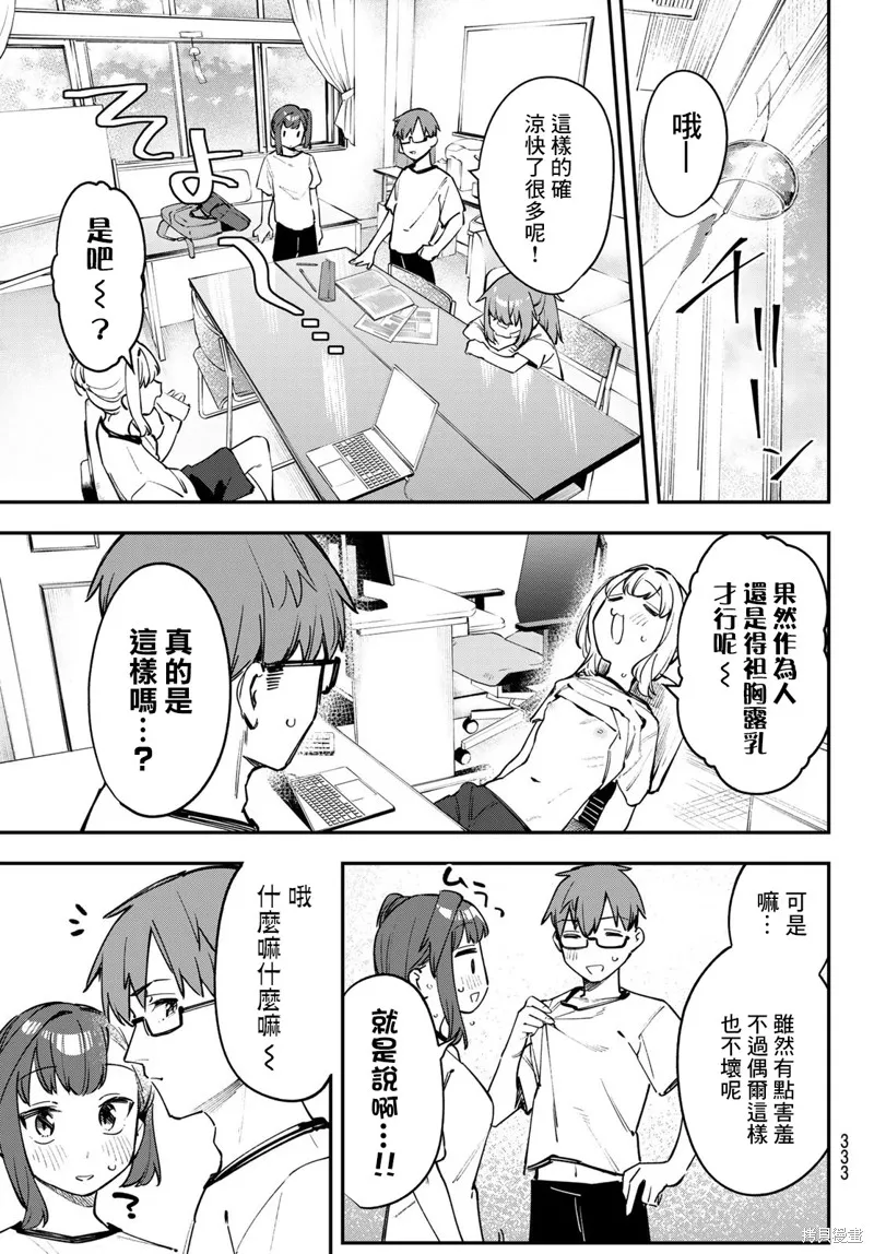 第54话 第7页