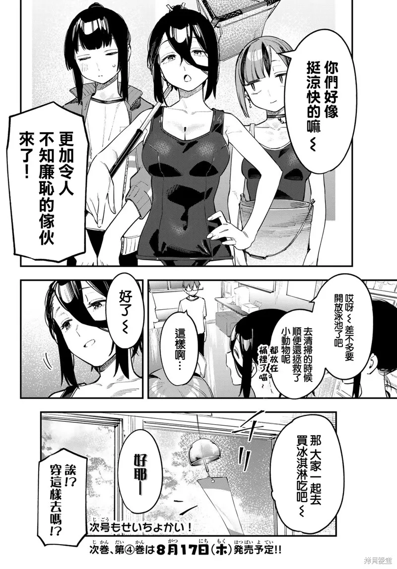 第54话 第8页