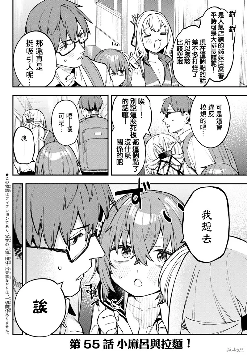 第55话 第2页