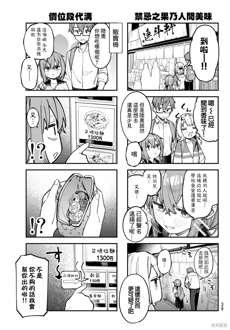 第55话 第3页