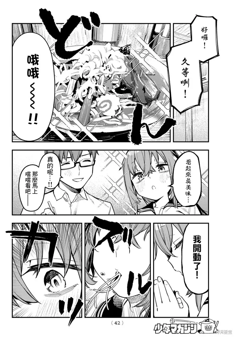 第55话 第6页