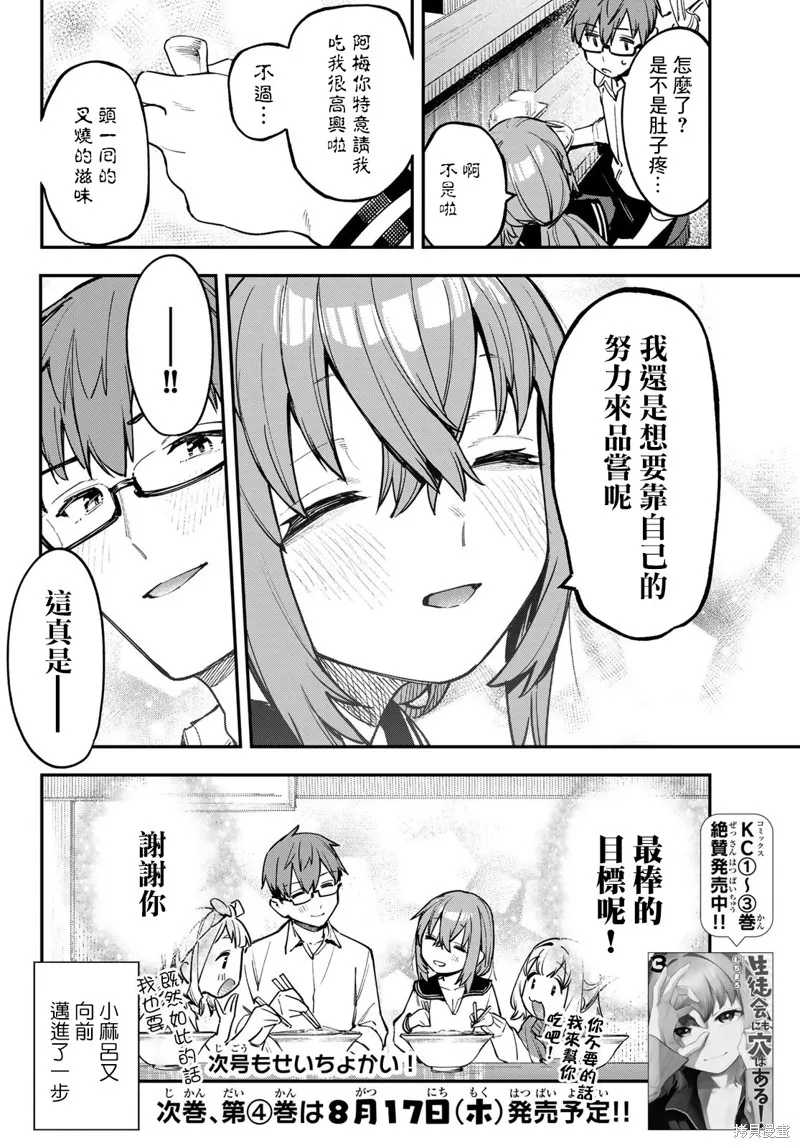 第55话 第8页