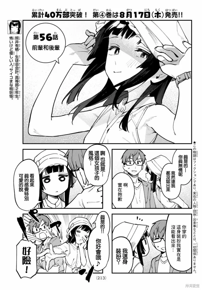 第56话 第3页
