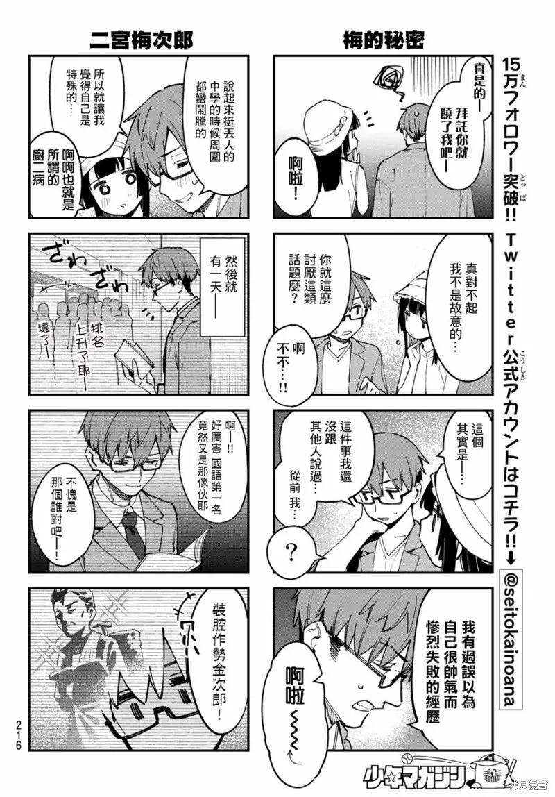 第56话 第6页