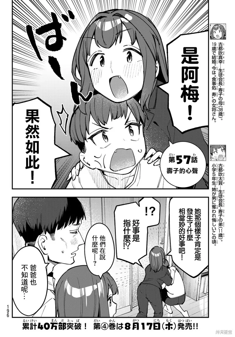 第57话 第2页