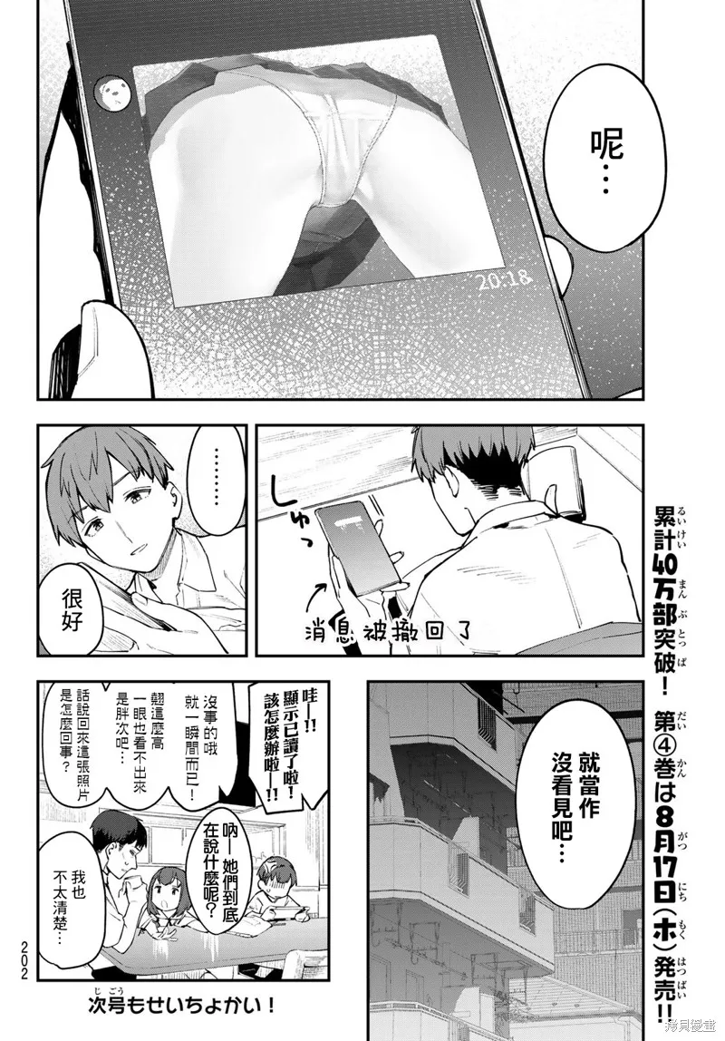 第57话 第8页