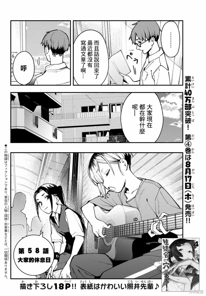 第58话 第2页