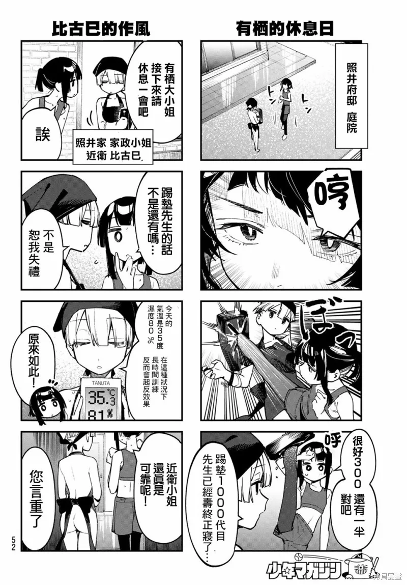 第58话 第4页