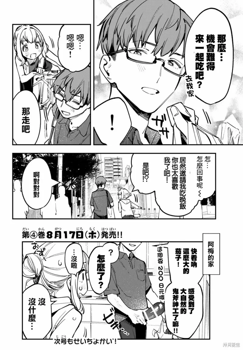 第58话 第8页
