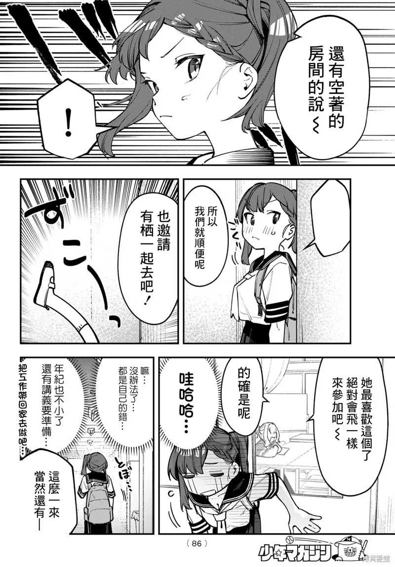 第60话 第8页