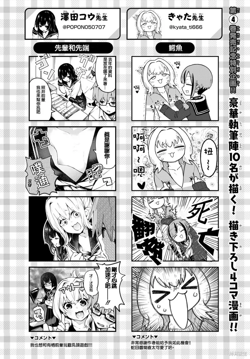 第60话番外 第3页