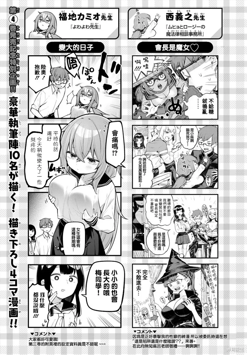 第60话番外 第4页