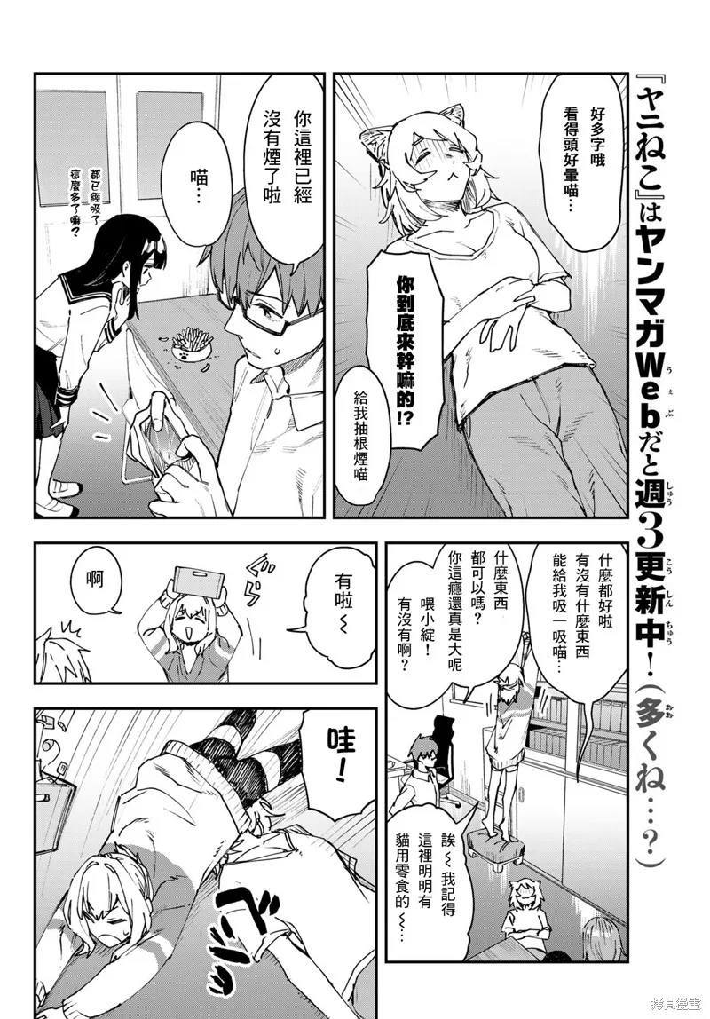第60话番外 第8页