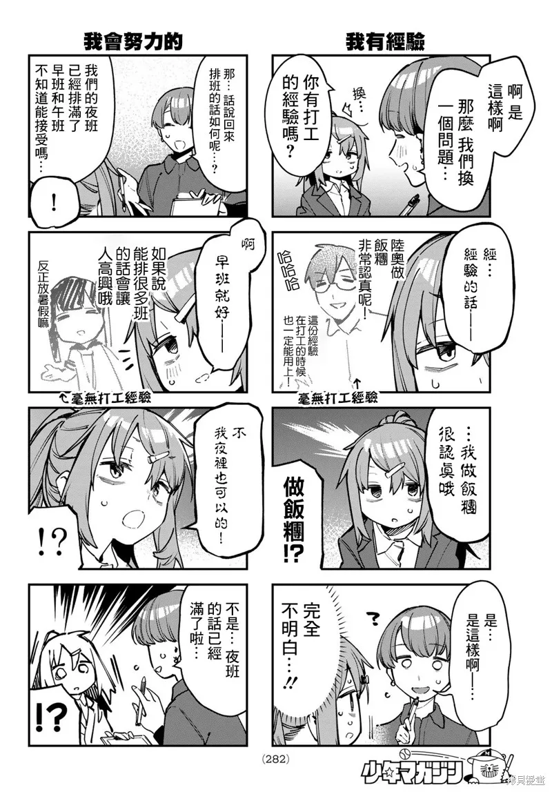 第61话 第6页