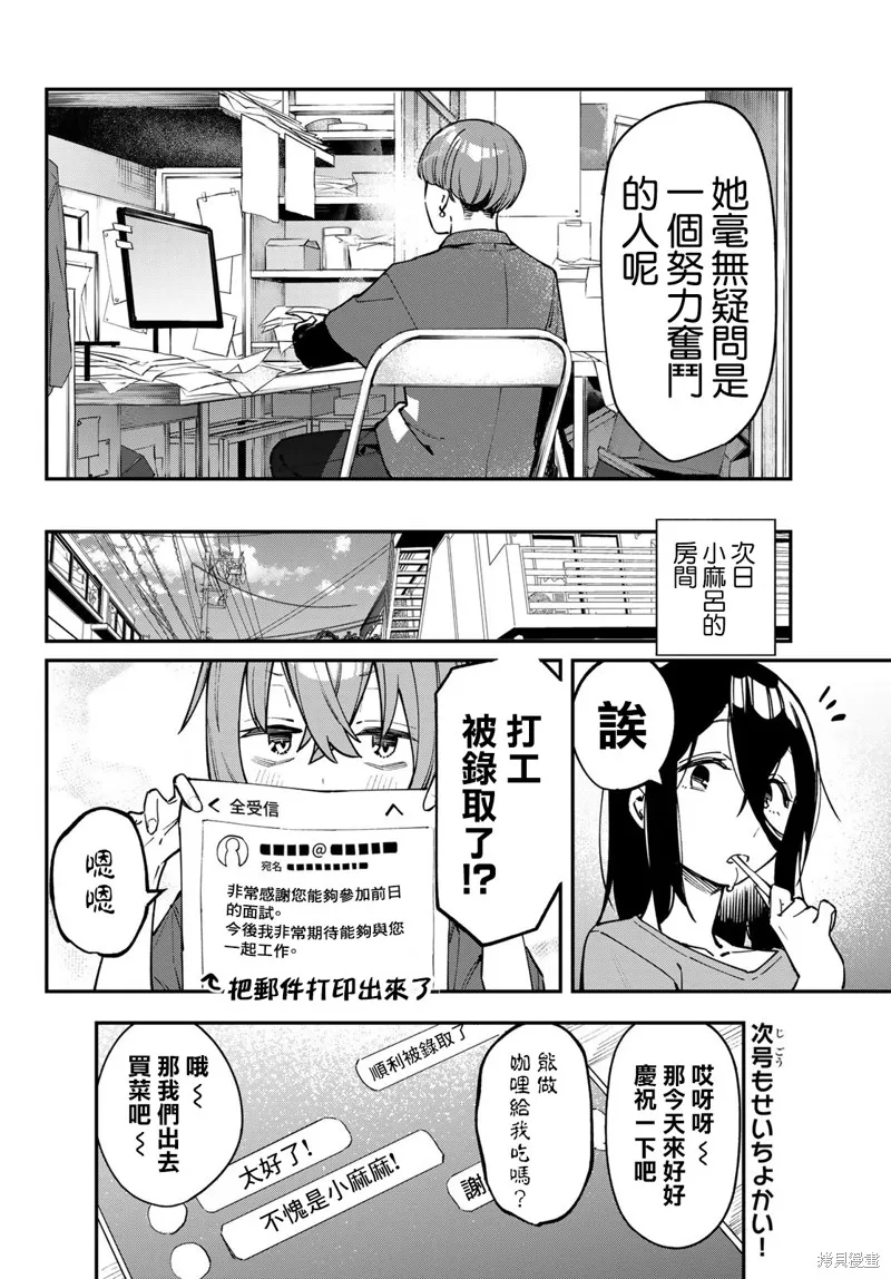 第61话 第8页